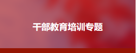 临沂银行业高管人员研修班(第二期)开班仪式顺利举行