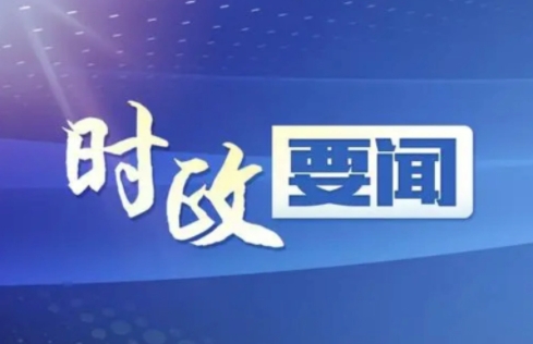 深化诉源治理 四川简阳创新探索城乡基层社会治理新路径